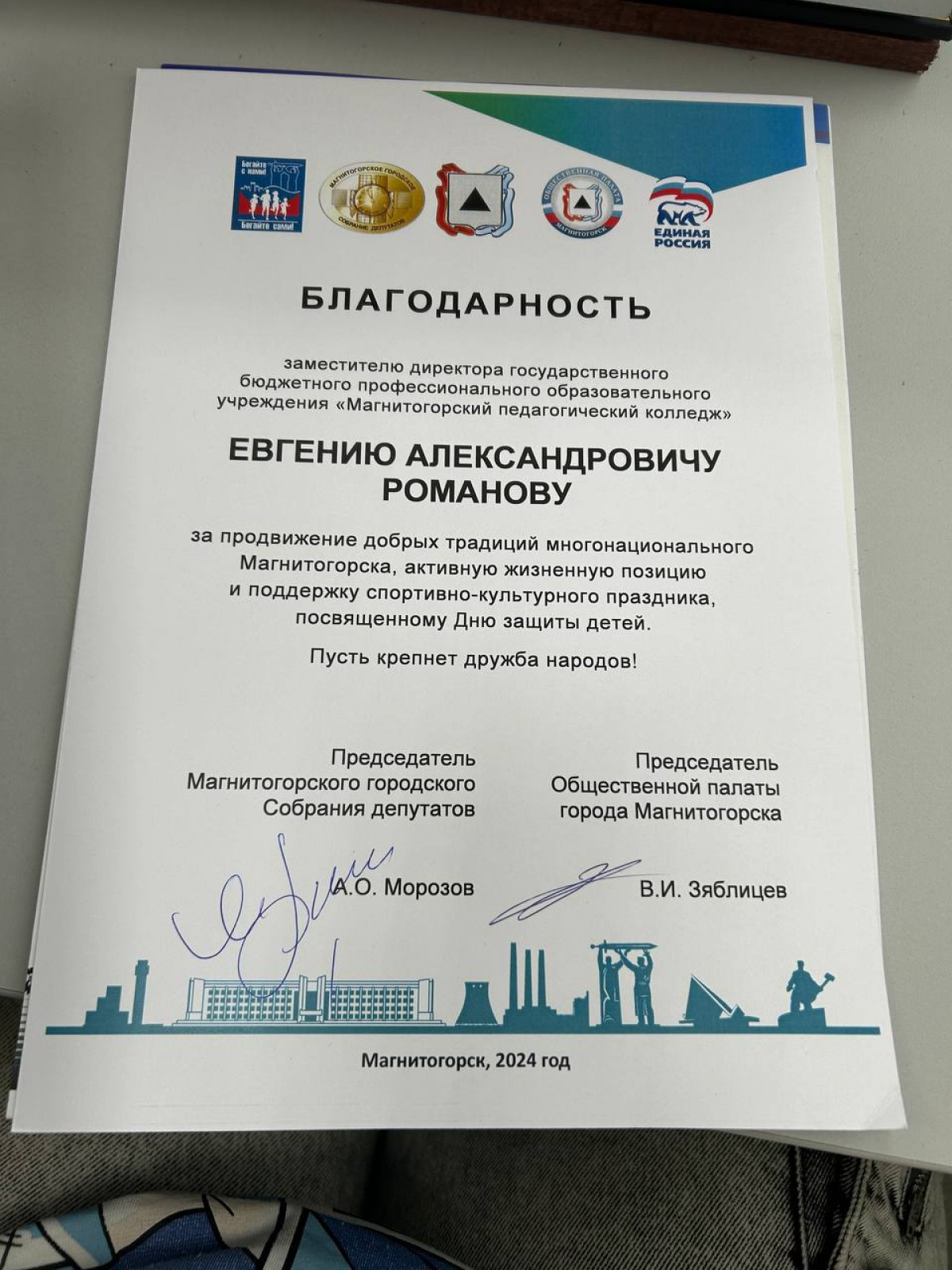 Благодарность