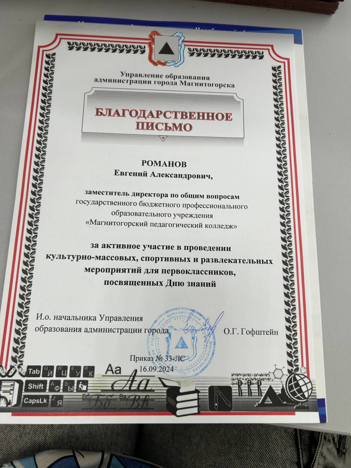 Благодарственное письмо