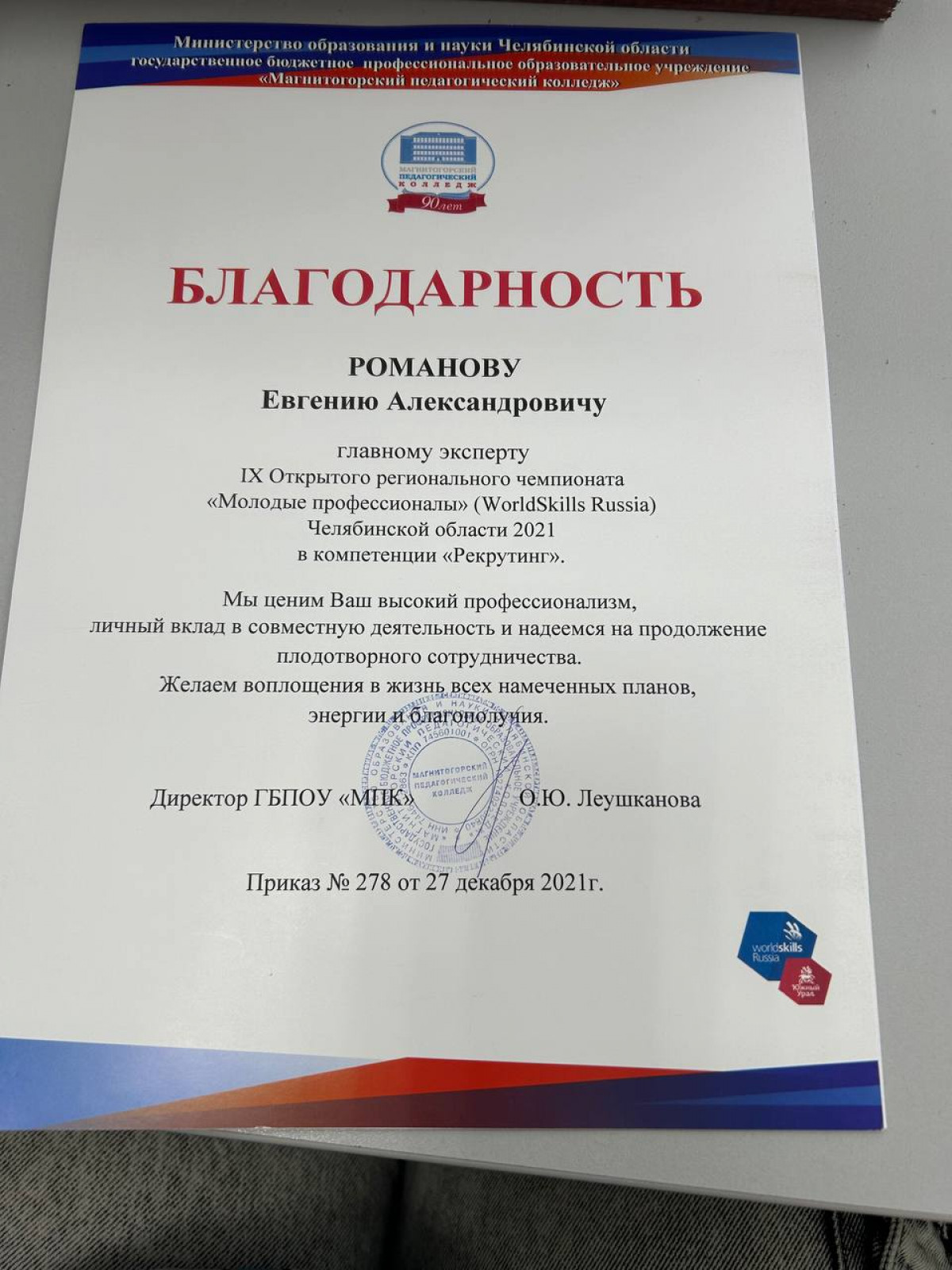 Благодарность