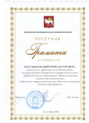 Почетная грамота. Министерство образования и науки челябинской области