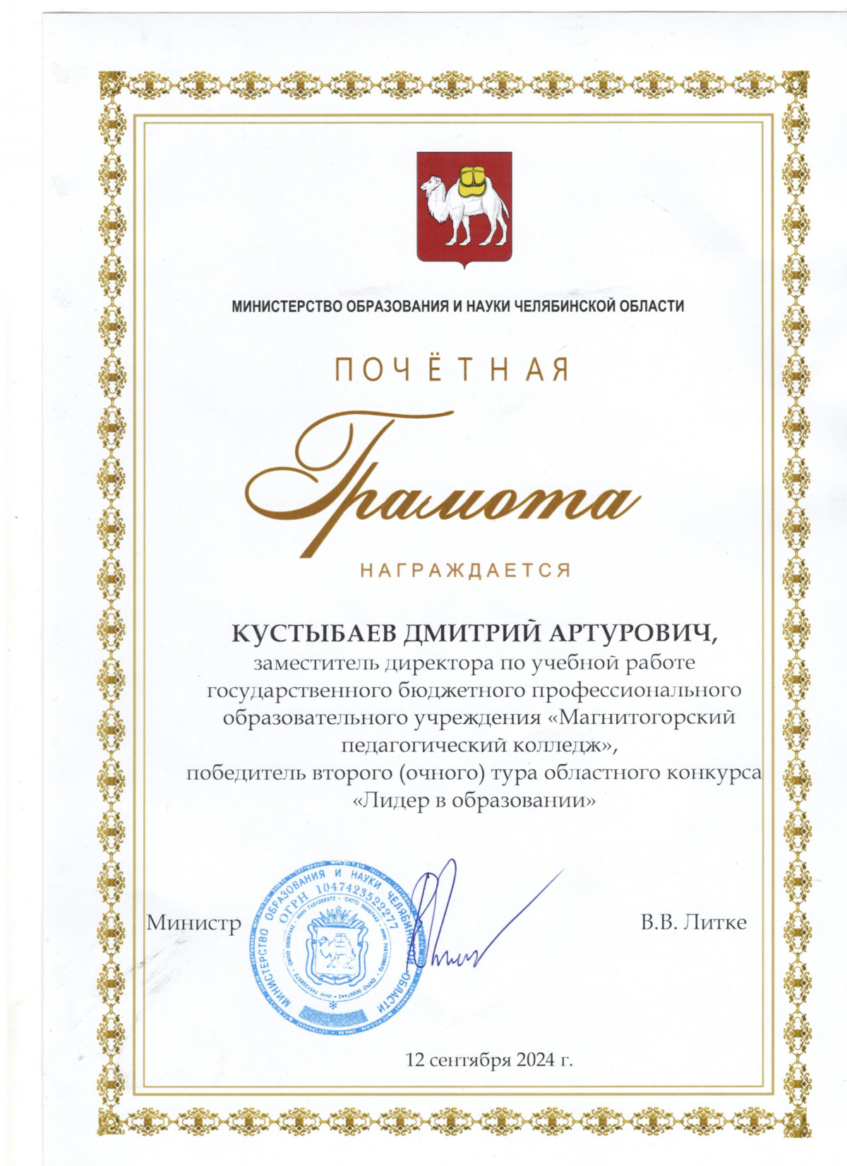 Грамоты