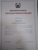 Благодарность .
