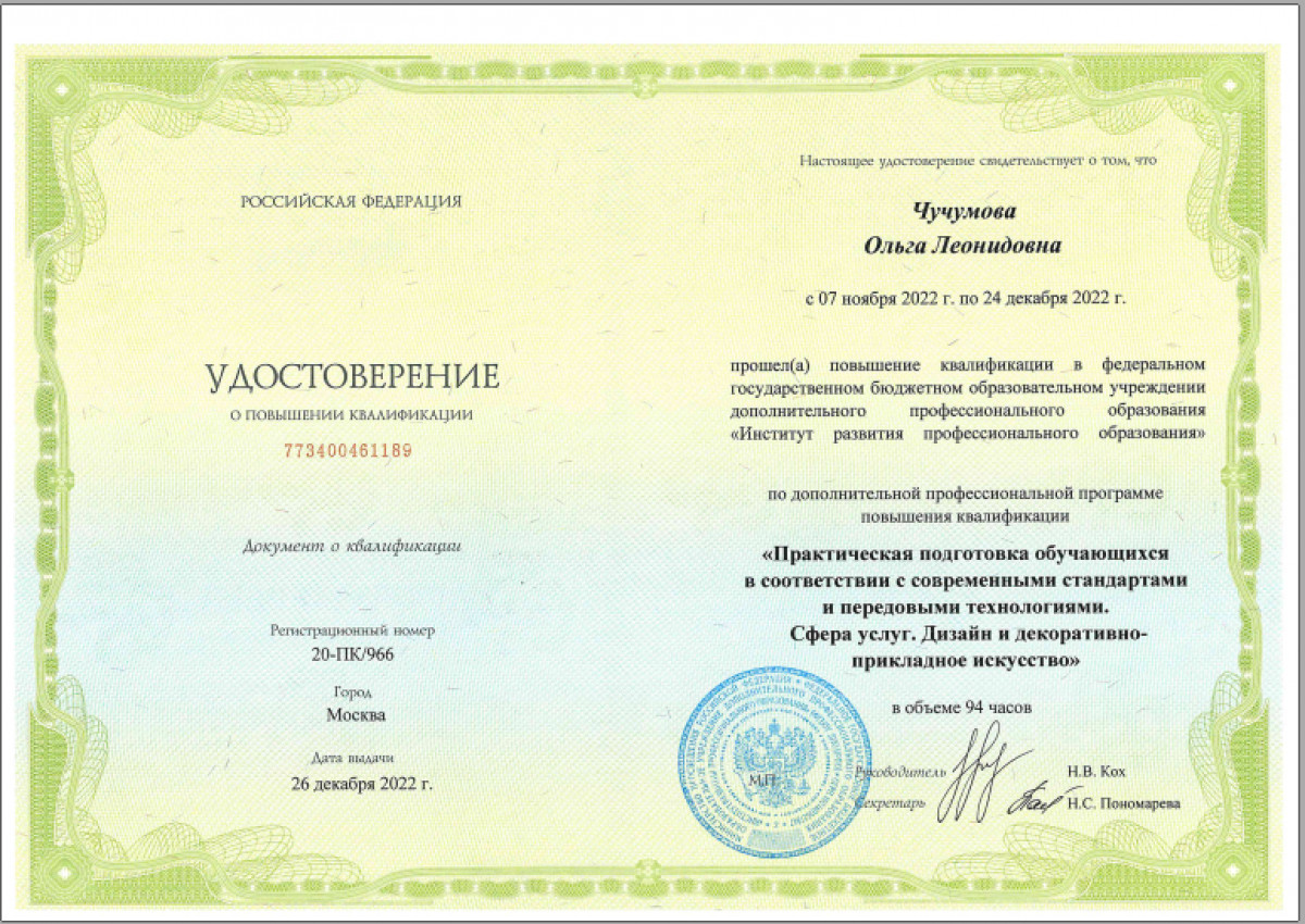 Повышение квалификации