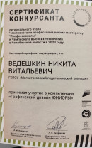 Сертификат участника .