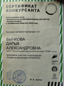 Сертификат участника .