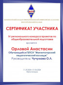 Сертификат участника .