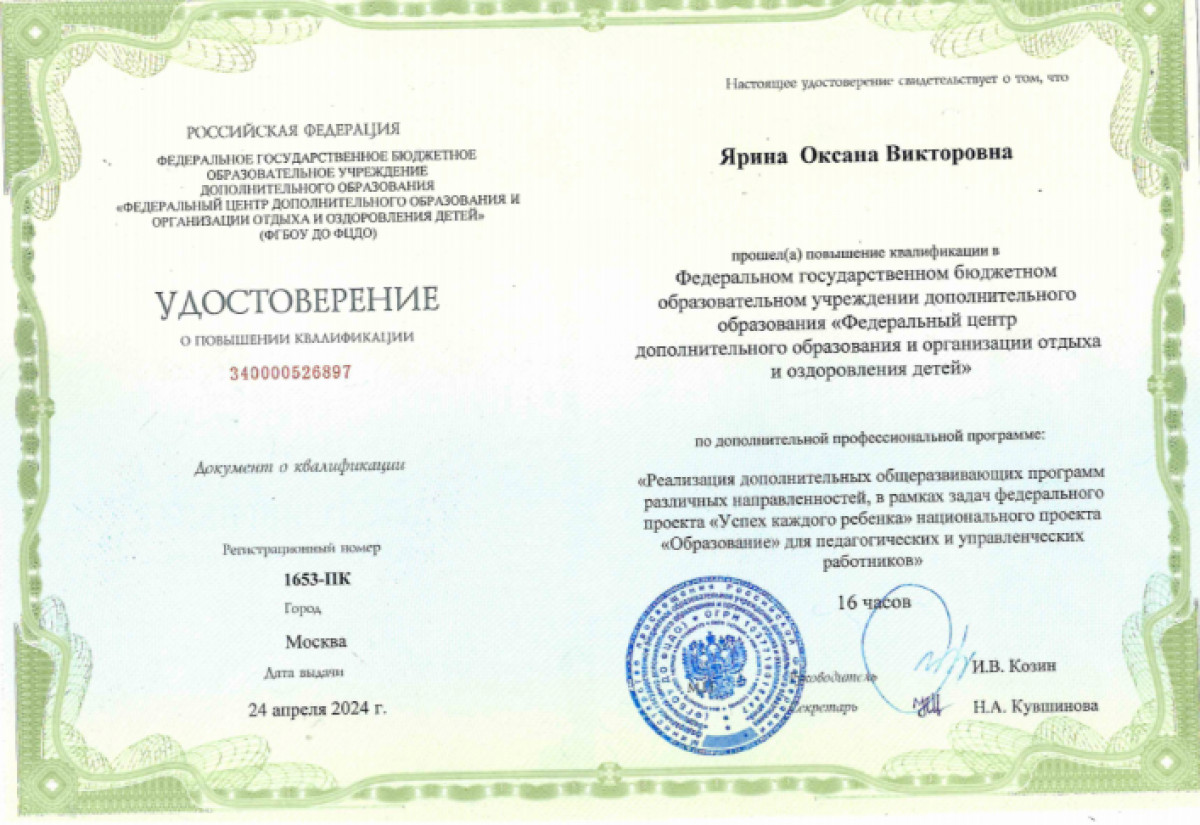 Курсы повышения квалификации