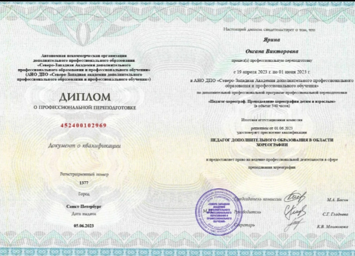 Профессиональная переподготовка