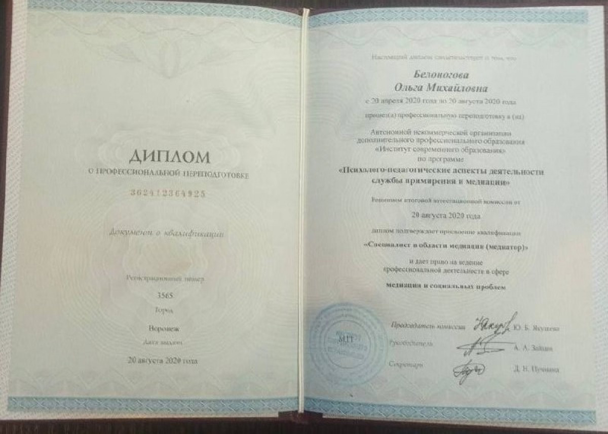 Диплом о переподготовке