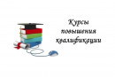 Курсы ПК Курсы ПК