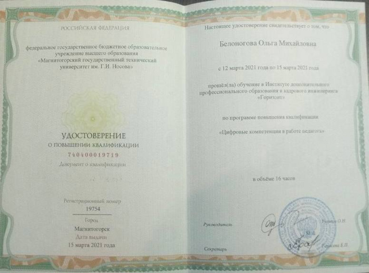 Повышение квалификации