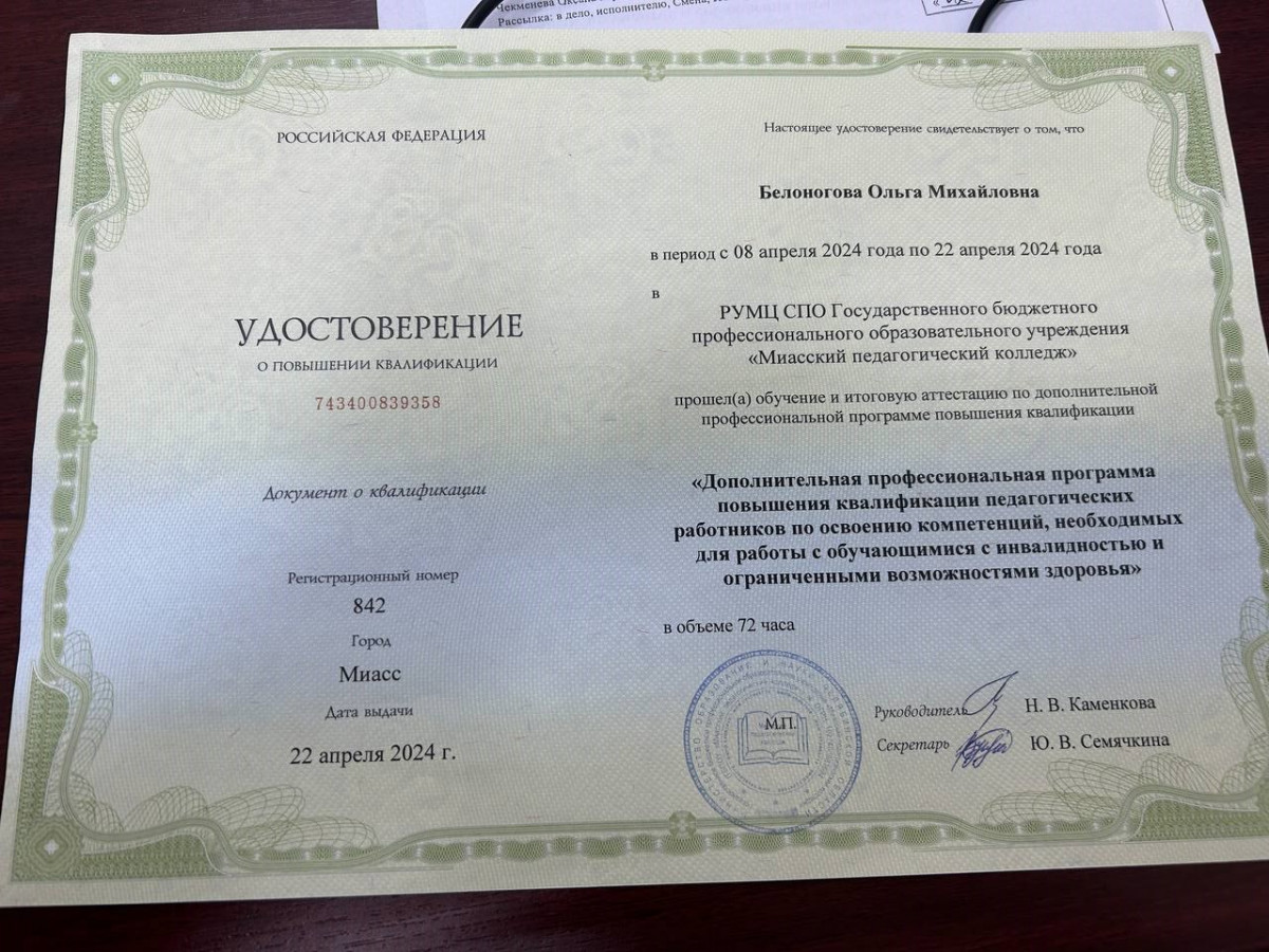 Повышение квалификации