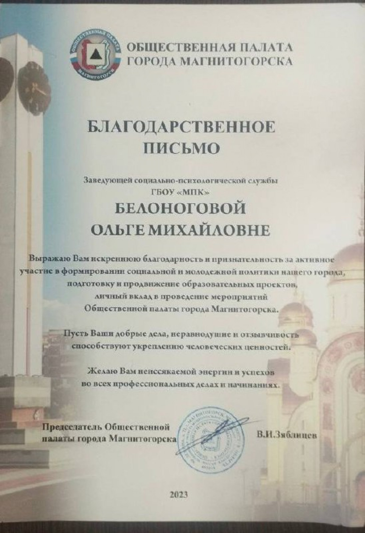 Благодарственное письмом
