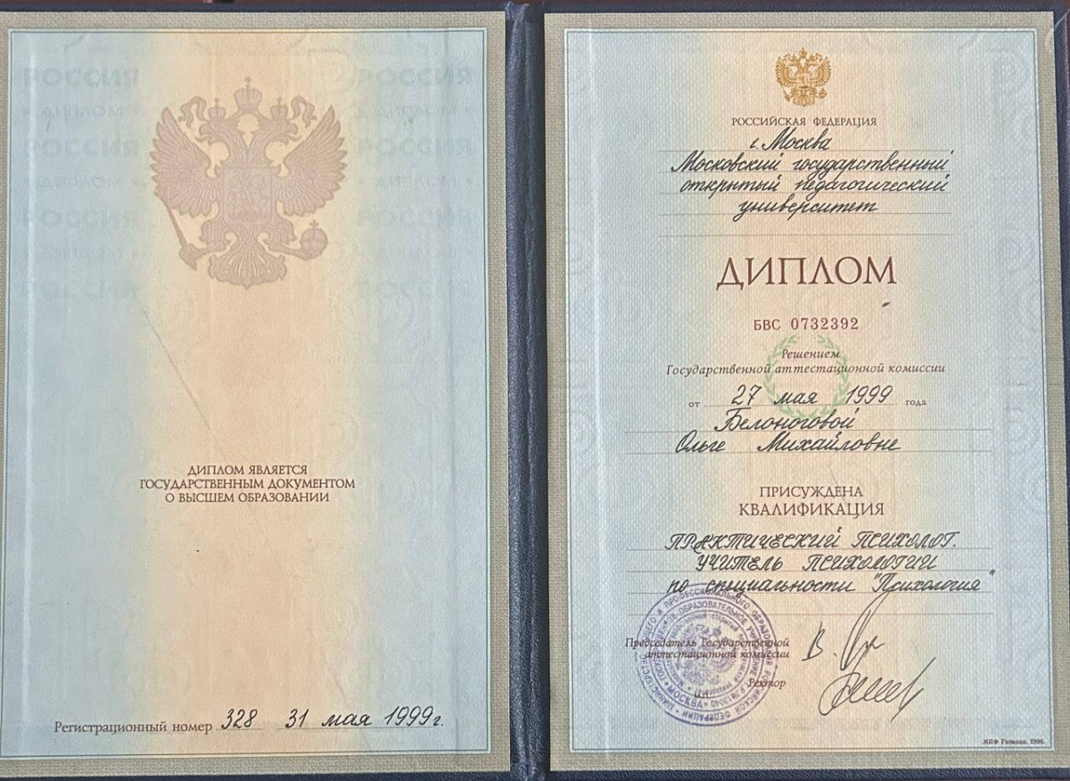 диплом о высшем