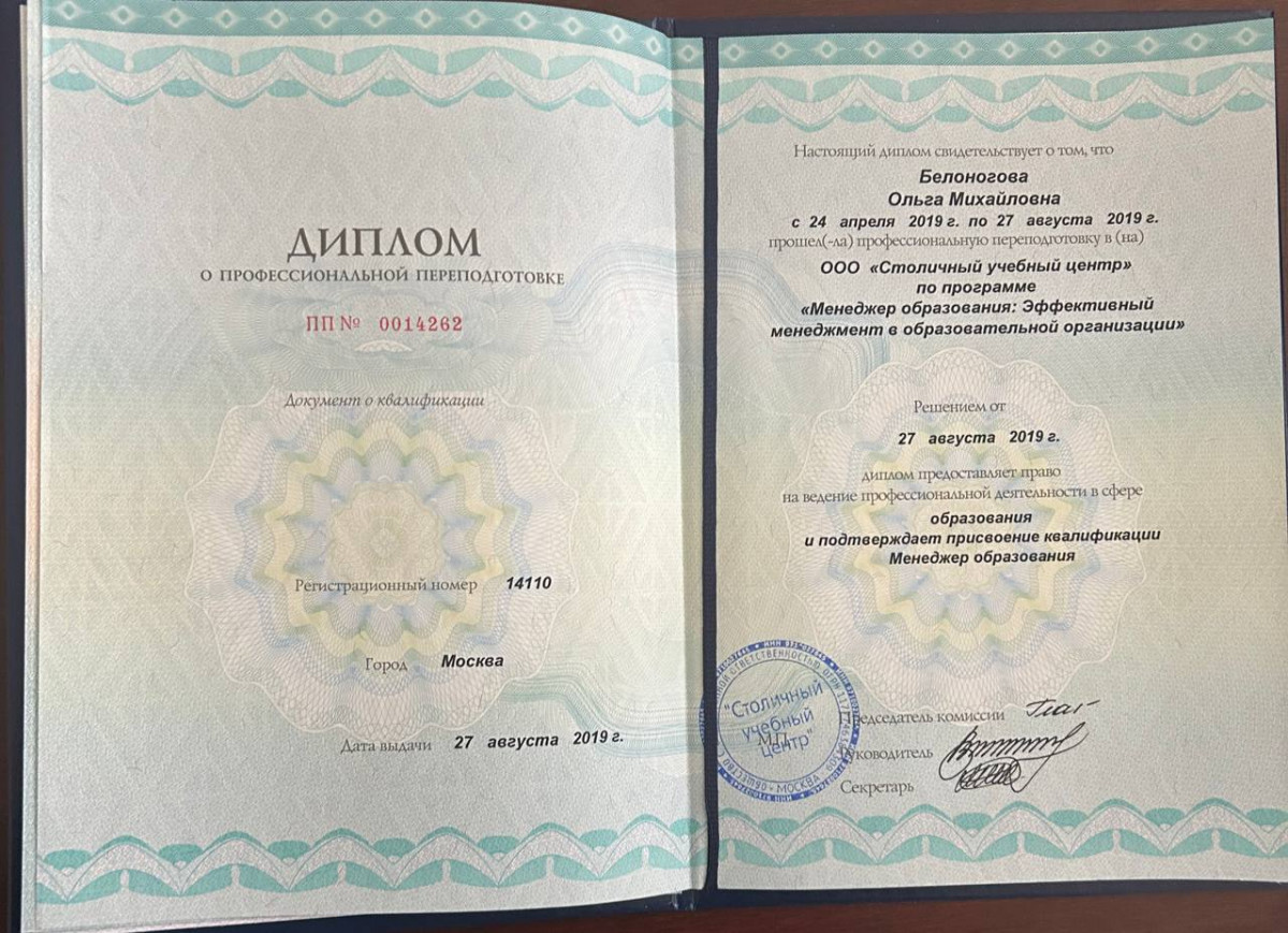 Диплом о переподготовке