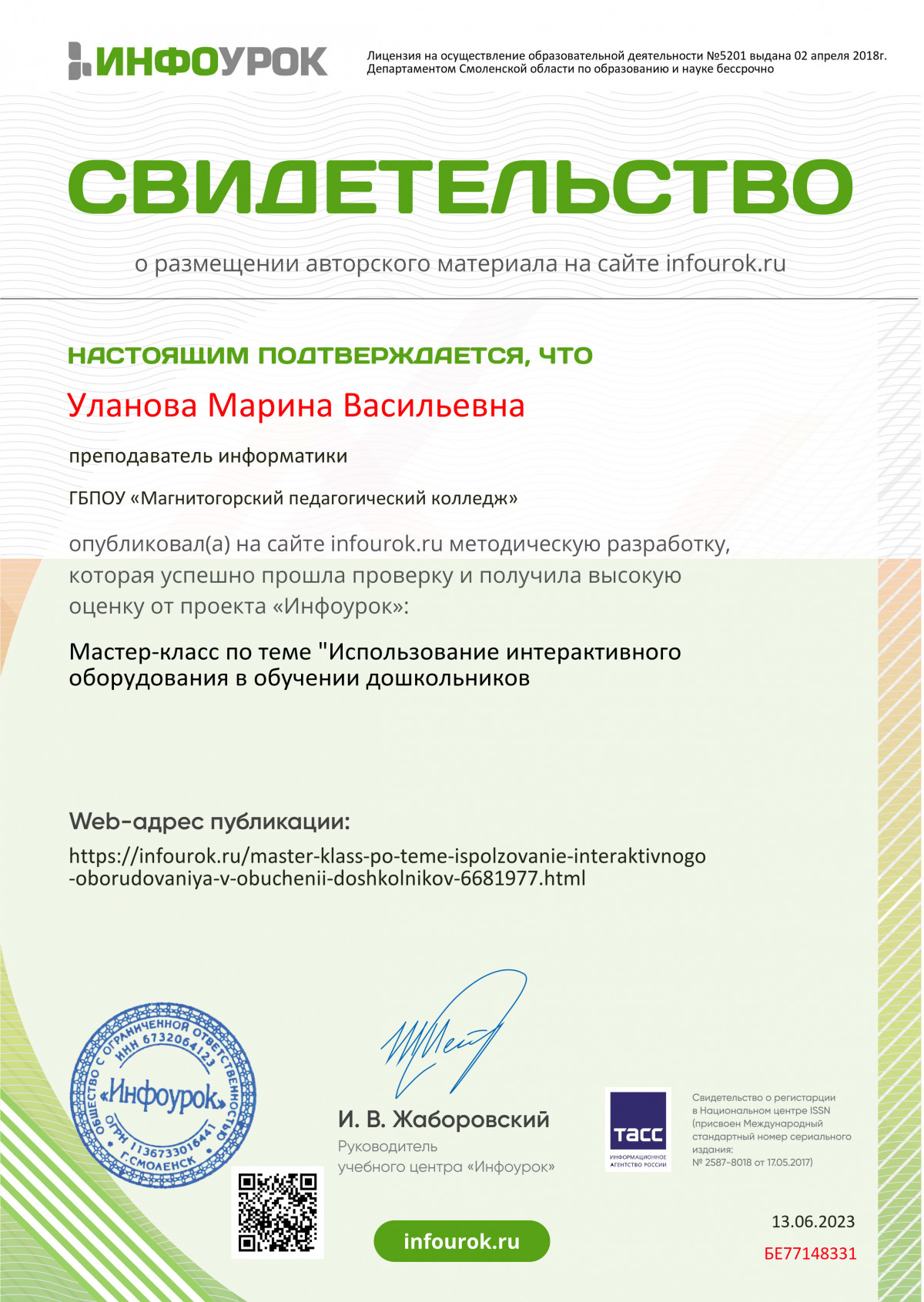 свидетельство