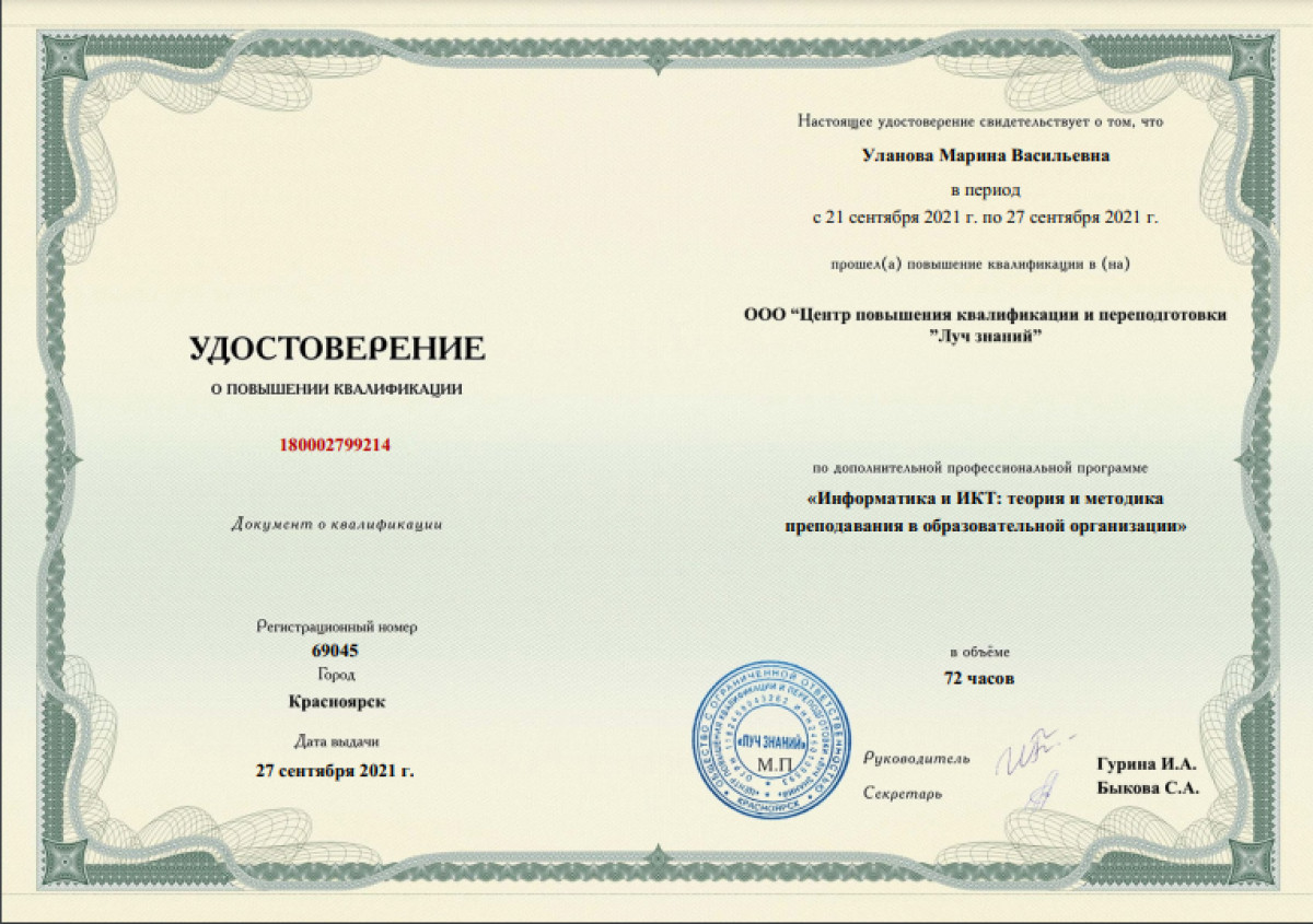 повышение квалификации