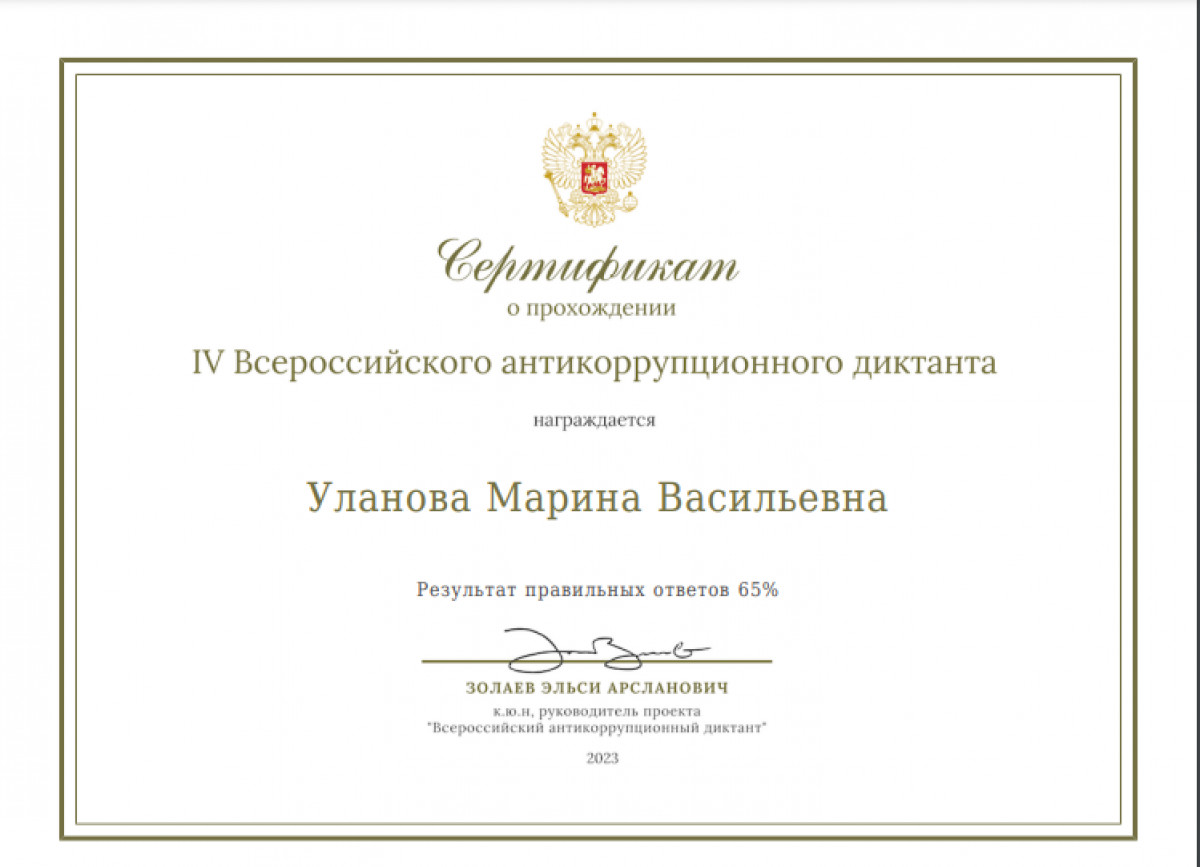 сертификат