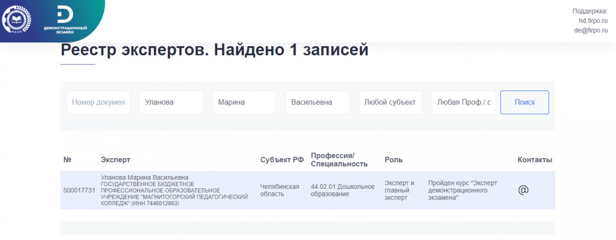 эксперт