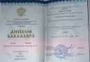 Диплом бакалавра 