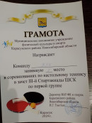 диплом 1-е место