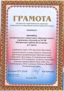 Сталинградская осень 2024 