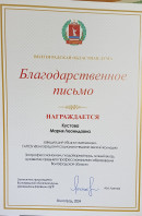 Благодарственное письмо. Благодарственное письмо Волгоградской областной Думы