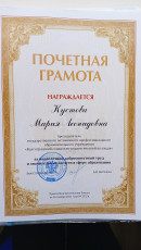 Почетная грамота Минпросвещения