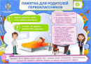 Памятка для родителей первоклассников Каким должно быть утро первоклассника.
Нужно ли делать домашние задания.