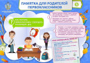 Памятка для родителей первоклассников Что положить в портфель к первокласснику.