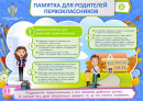 Памятка для родителей первоклассников Важные моменты для родителей первоклассников