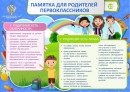 Памятка для родителей первоклассников У родителей есть обязанности. 
У родителей есть права.