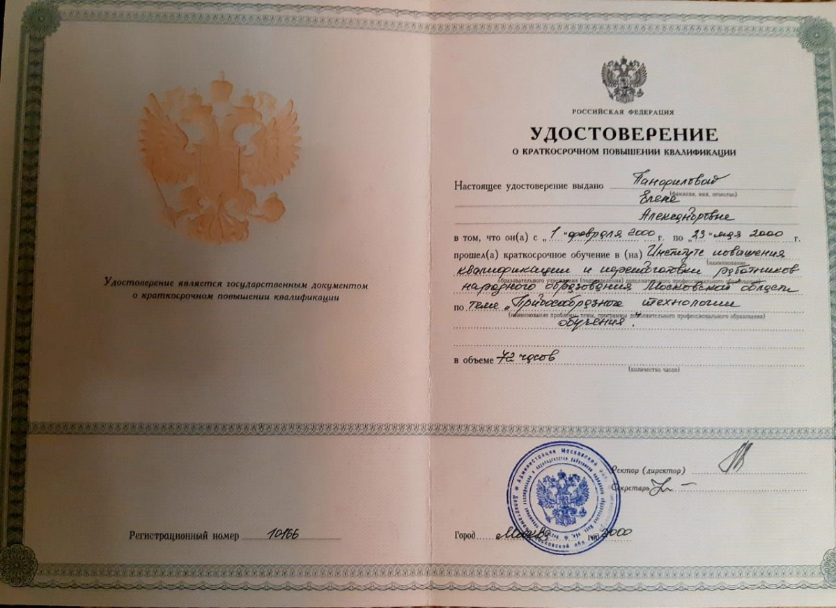 ПОВЫШЕНИЕ КВАЛИФИКАЦИИ