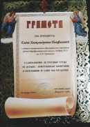 ГРАМОТА. ГРАМОТА ОТ БЛАГОЧИННОГО
