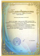 Благодарность Мельникова Валентина Алексеевна