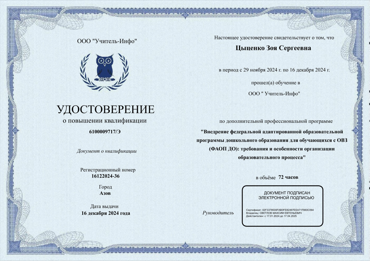 - Цыценко Зоя Сергеевна - Ошколе.РУ