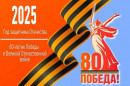2025 - Год защитника Отечества Президент России объявил 2025 год -