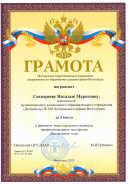 Воспитатель года 2025 Поздравляем Ситкерееву Наталью Марксовну,
с почетным 3 местом