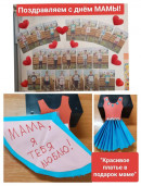 ДЕНЬ МАТЕРИ  АКЦИЯ ПДД