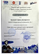 Сертификат об участии в конференции. Сертификат об участии в конференции, посвящённой 225-летию А.С Пушкина с работой 