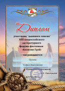 Сертификат участника длинного списка фестиваля 