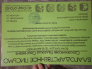 Благодарственное письмо. за активную работу