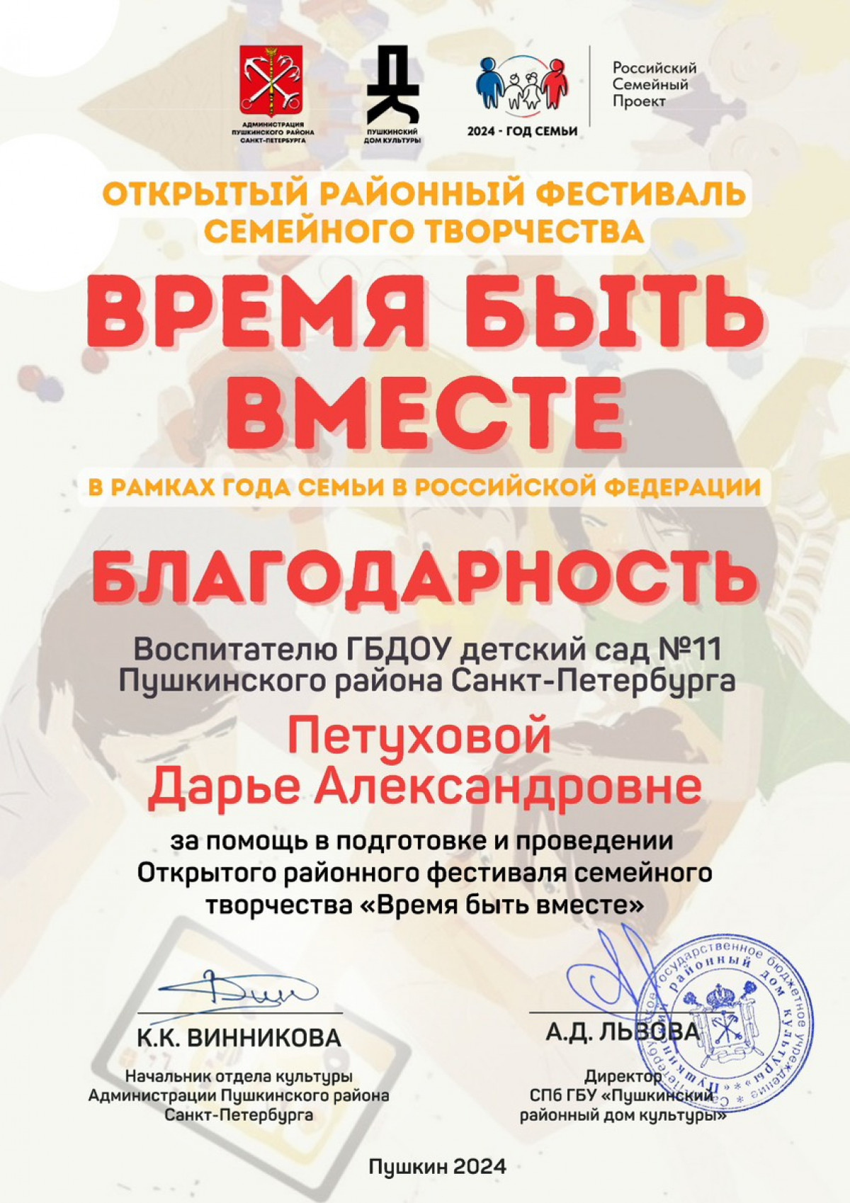 Благодарственные письма