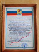 30 октября 2024 Приветственная телеграмма в адрес участников конференции  от администрации района