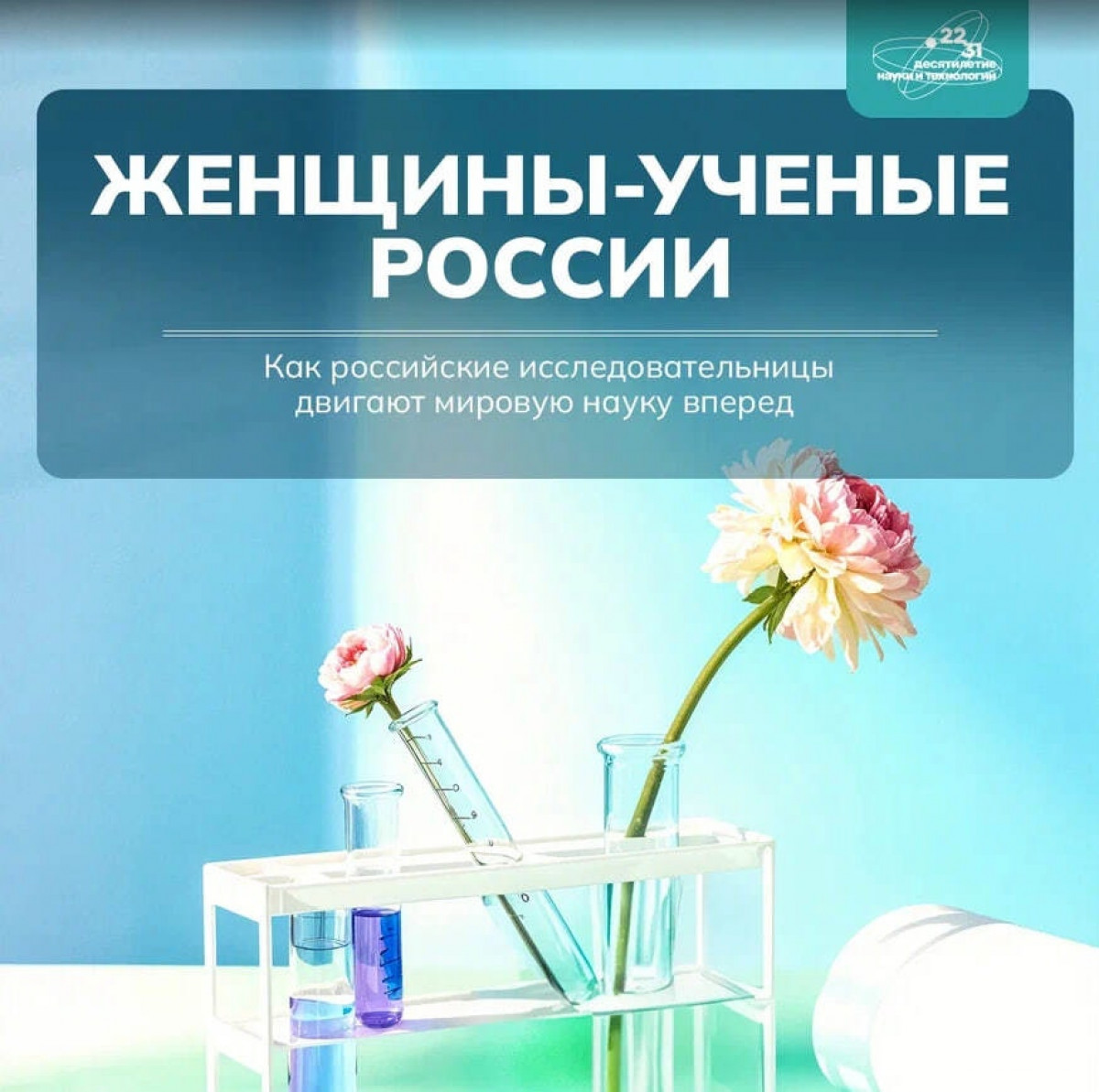2023.03.08 подборка женщин - ученых