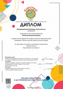 Международная Олимпиада "Классный час" 2023