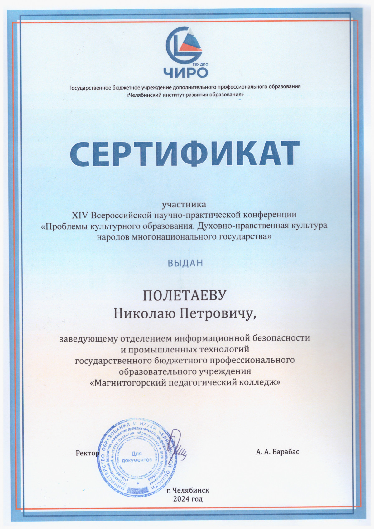 Сертификат
