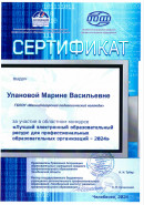 сертификат за ЭОР