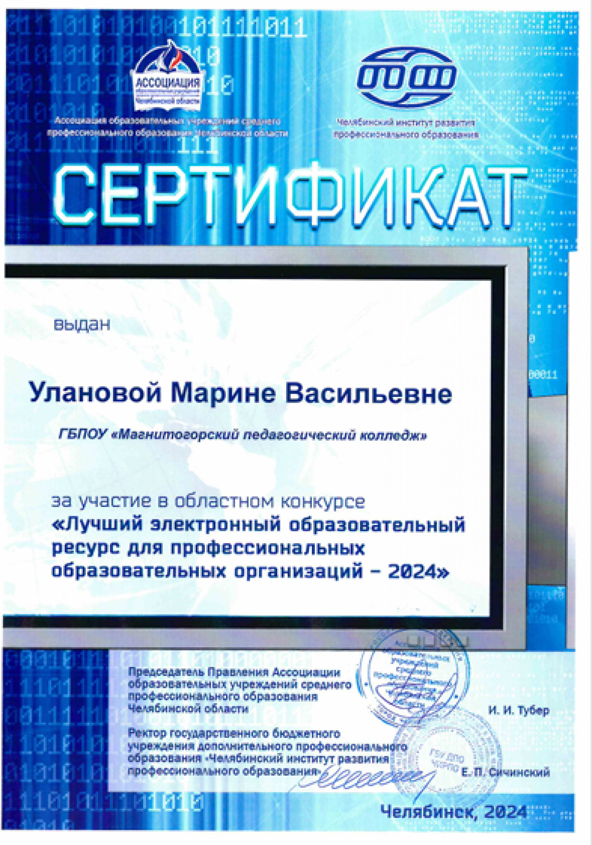 сертификат за ЭОР