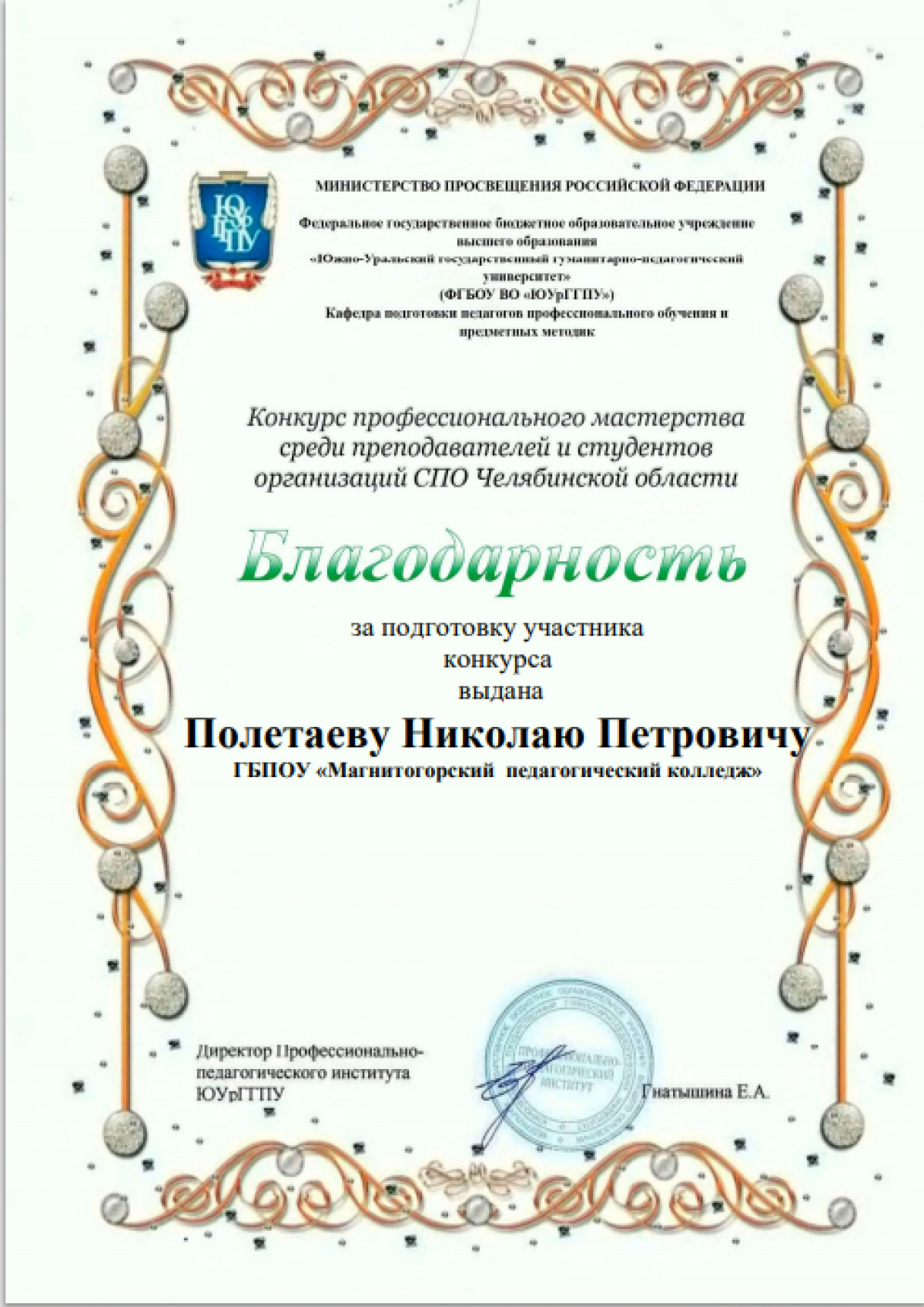 Благодарность